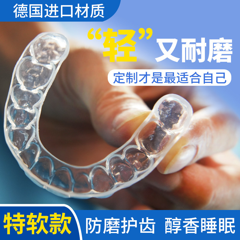 定制夜间防磨牙牙套咬合板颌垫