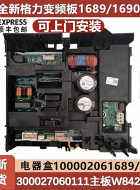 上门安装格力变频空调外机主板电器盒直流1689交流1690原装板俊悦