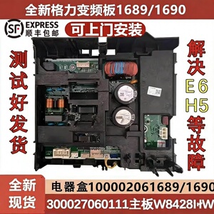 全新格力变频板直流1689交流1690