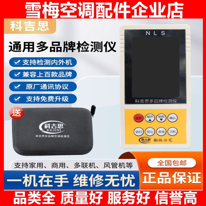 内机通用检测仪李想变频空调外机小艾多维修多功能仪