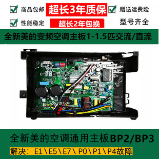 BP2 全新适用美 BP3变频空调外机主板维修1.5匹KFR