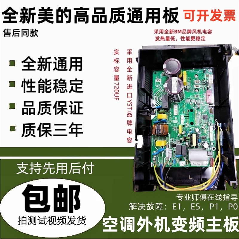 适用美的柜机挂机变频空调外机主板通用板bp2bp3空调维修故障E1P1