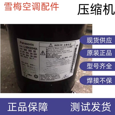 原三洋压缩机3相200-220V制冷剂R407C C-SBN303H6A原装全新