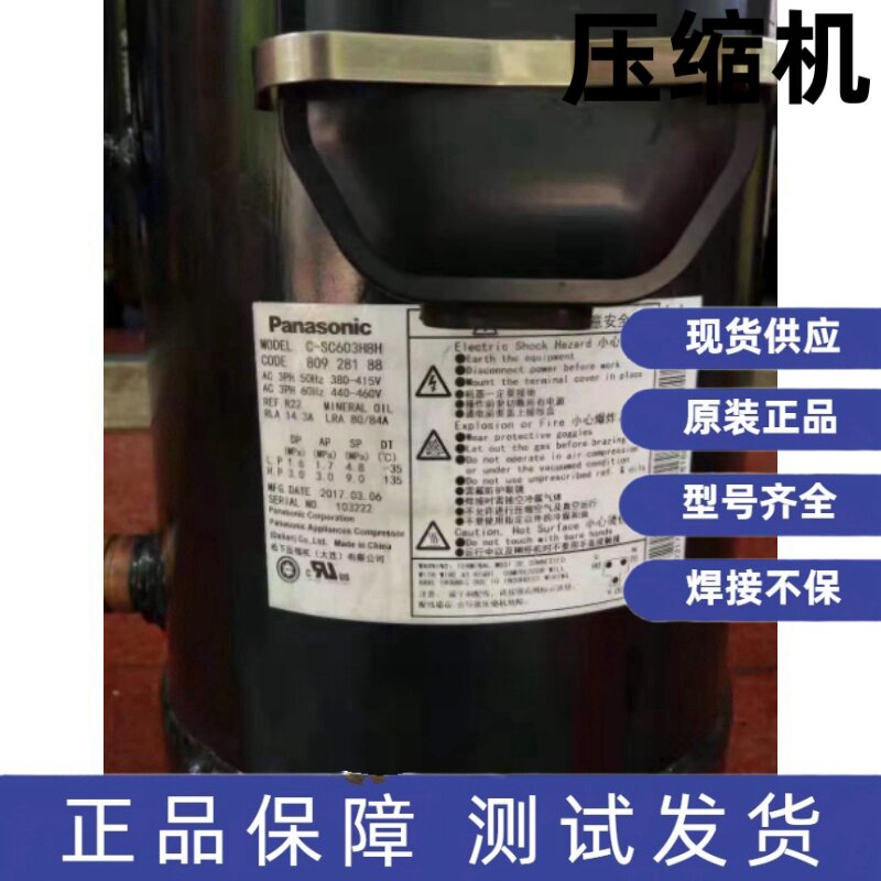 原装全新机松下制冷压缩机 C-SC863H8H C-SC603H8H C-SC673H8