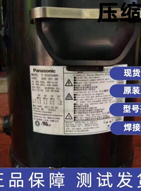 原装全新机松下制冷压缩机 C-SC863H8H C-SC603H8H C-SC673H8
