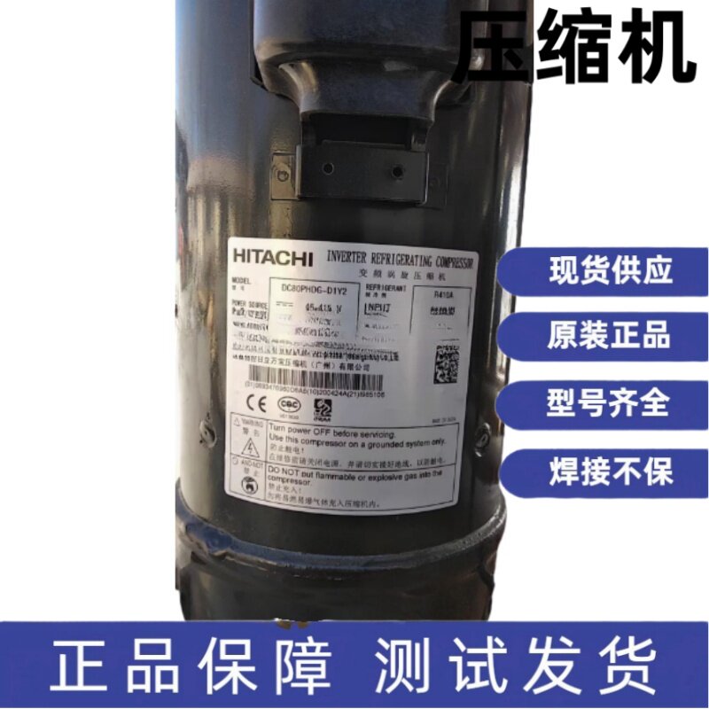 E655DHD-65D2YG E656DHD E405DHD-38D2YG全新原装日立压缩机R410A
