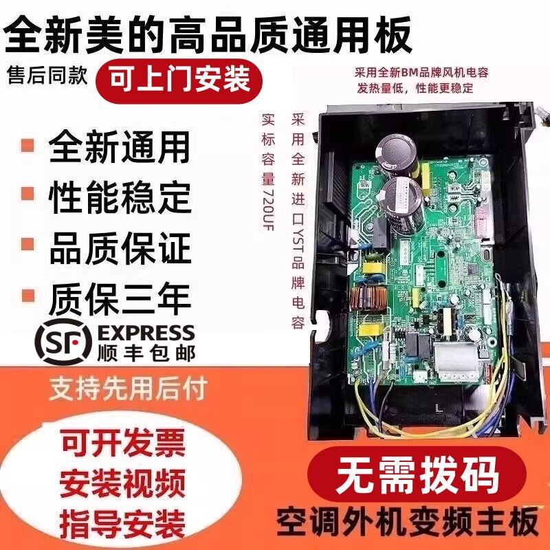 上门安装适用美的外机变频主板电路板通用电控盒BP2/BP3空调维修
