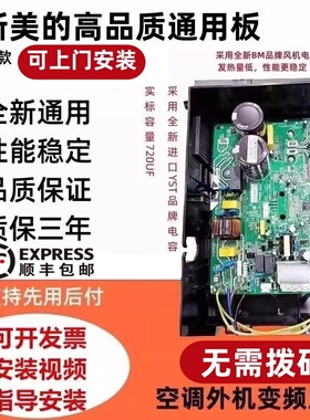 上门安装适用美的外机变频主板电路板通用电控盒BP2/BP3空调维修