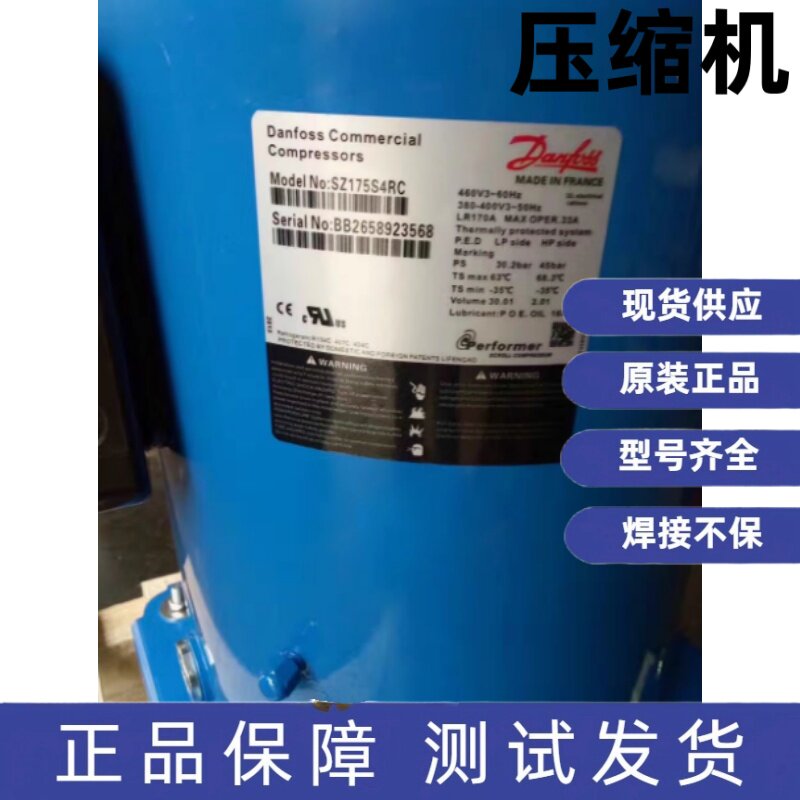 全新丹佛斯百福马冷水机压缩机 SZ175S4CC SM175S4C CSZ175S4RC