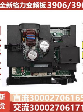 适用格力空调外机主板电器盒300027061717变频板3906/3907