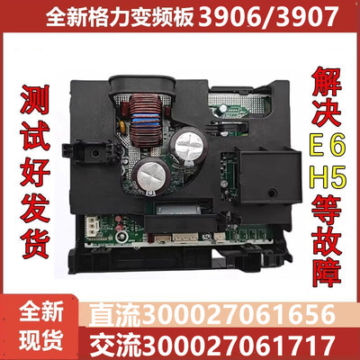 300027061717外机主板Gree/格力