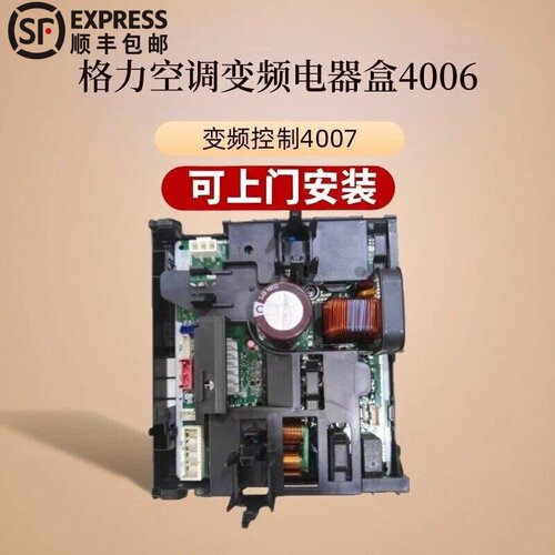 顺丰包邮格力空调主板天丽4006