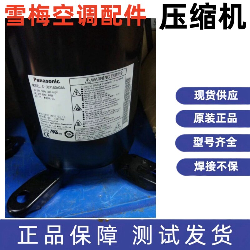 原装三洋5匹空调压缩机 C-SBX150H38A C-SBX165H38A C-SBX180H38A