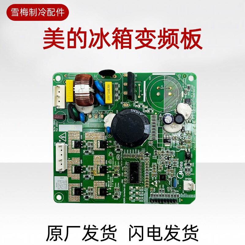 压缩机驱动板配件适用于美的冰箱变频板BCD-546WKGPZM