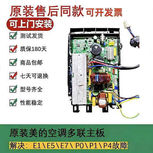 美的冷媒散热板空调主板原装包邮
