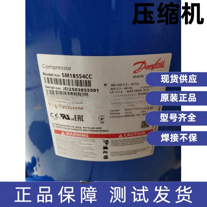 原装丹佛斯15匹压缩机 SM185S4CC SM185S4CA SZ185S4RC SZ185S4CC