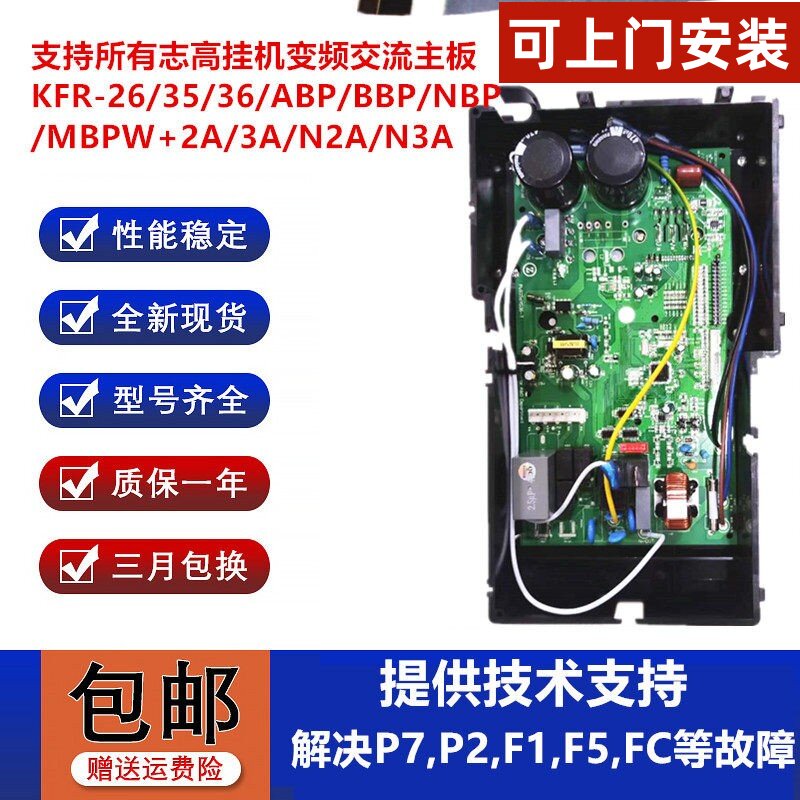 全新志高变频空调外机通用主板KFR-36W/ABP+3A/2A/N3A电器盒348