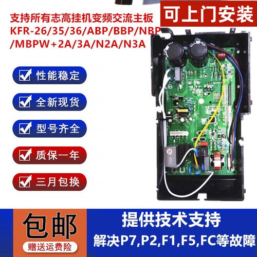 全新变频空调外机通用主板