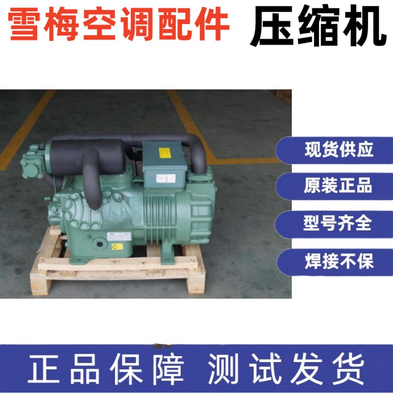 S6F-30.2-40P S6G-25.2-40P S6H-20.2 比泽尔双级低温压缩机