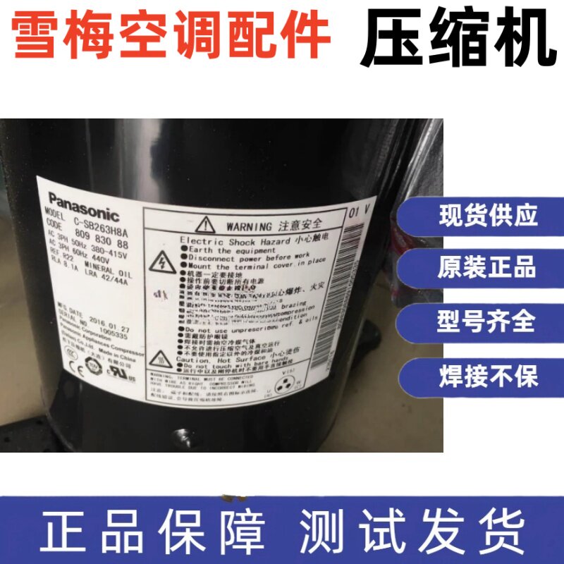 原装全新松下压缩机 C-SCR435H38Q C-SCR370H38Q