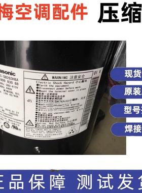 原装全新松下压缩机 C-SCR435H38Q C-SCR370H38Q