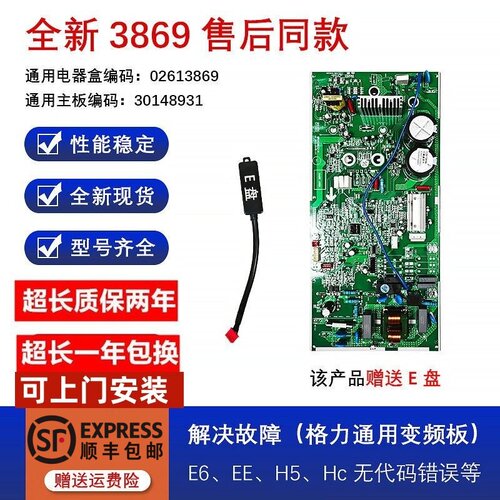 格力全新空调主板3869一年换新