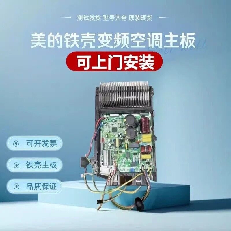 上门安装美的铁壳倒扣空调主板KFR-35W/32 17122000002718/2662