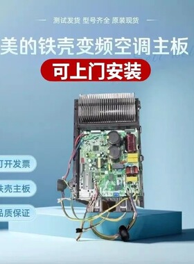 上门安装美的铁壳倒扣空调主板KFR-35W/32 17122000002718/2662