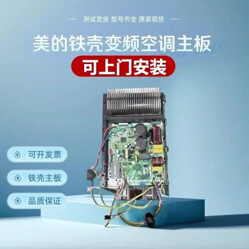 原装空调主板美的KFR-35W/BP3N1