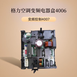 适用于格力变频空调外机主板4006 4007天丽优钻清柔风云佳凉之悦