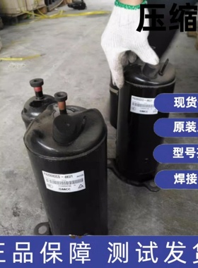 美芝GMCC空调压缩机 PA240X2CS-4KU1 PA200M2CS-4KU2 PA200 PA240