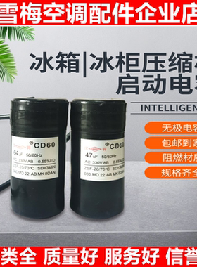保护47uF60uf75uf80uf330vCD60启动冰箱电容器冰柜阻电压缩机