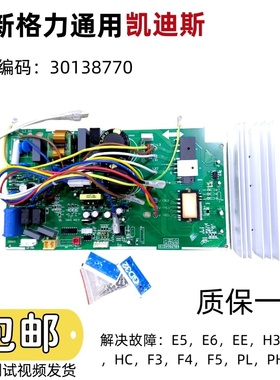 适用格力变频外机电路板1匹凯迪斯30138770,W8263F主板GRJW826-A2