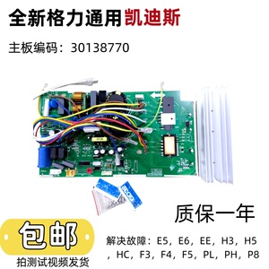 格力全新变频外机电路板1匹凯迪斯30138770,W8263F主板GRJW826-A2