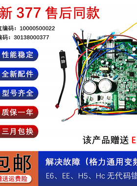 适用于格力变频空调外机主板电器盒377通用022凉之静U铂Q迪睡梦