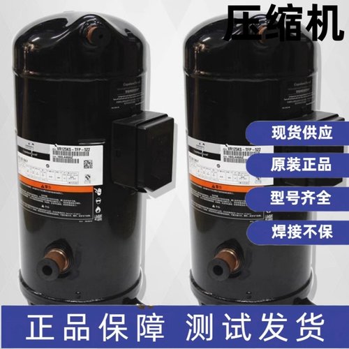 全新原装谷轮低温压缩机 ZF48K4E-TWD-551 ZF48K4E-TWD-951