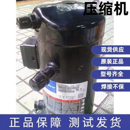 ZF18K4-TFD-551 ZF18K4E-TFD-551 ZF15K4E 全新谷轮6匹低温压缩机