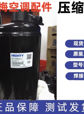 全新原装日立2P匹空调压缩机 SHW33TC4-U SHY33MC4-U SHX33SC4-U