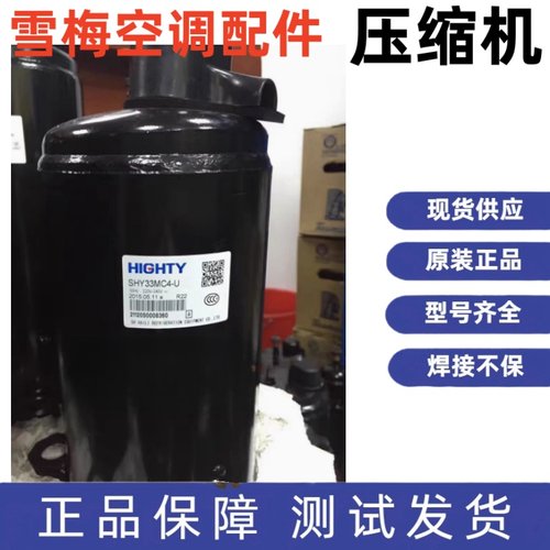 全新原装日立2P匹空调压缩机 SHW33TC4-U SHY33MC4-U SHX33SC4-U