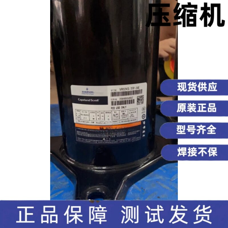 原装谷轮5P压缩机 VR52KS-TFP-542 VR54KS-TFP-542 VR54KS-TFP-54