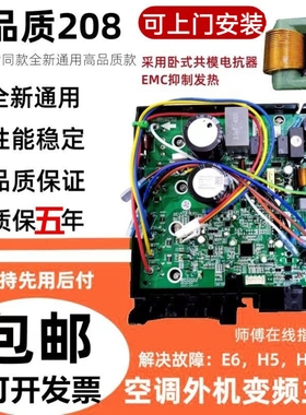 上门安装适用格力变频空调外机主板电器盒通用208凉之静冷静王U酷