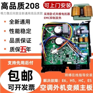 上门安装 适用格力变频空调外机主板电器盒通用208凉之静冷静王U酷