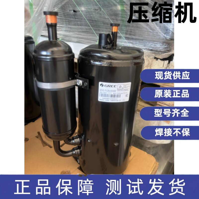 格力凌达原装变频压缩机R410A QXAS-F428zX050A QXAS-F428zX050B