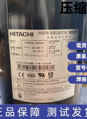 E655DHD-65D2YG E656DHD E405DHD-38D2YG原装正品日立压缩机R410A