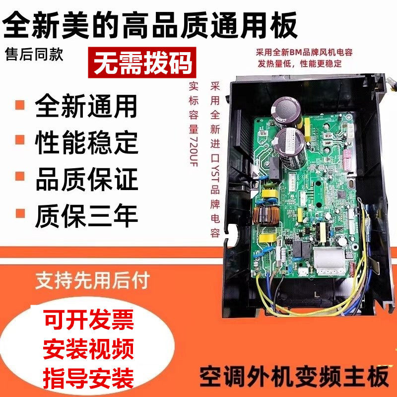 适用美的外机变频主板电路板通用电控盒BP2/BP3空调维修故障E