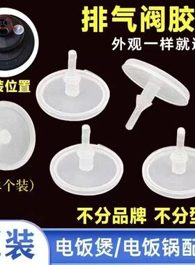 智能款电脑微压电饭煲排气阀皮垫饭锅垫片硅胶片出汽阀配件通用款