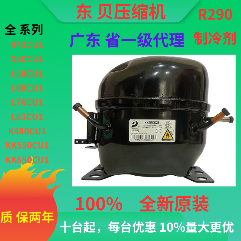 冰箱柜R290制冷剂压缩机L43CU 50 58 68 76 83 480KK550 650