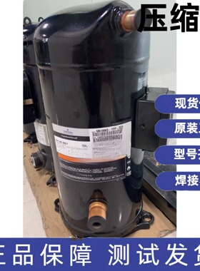 原装谷轮9匹压缩机 VR108KS-TFP-522 ZR108KC-TFD-522 ZR108KCE