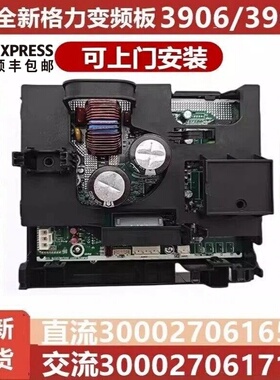 上门安装格力空调外机主板电器盒300027061717变频板3906/3907