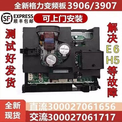 顺丰包邮格力空调外机主板电器盒300027061717变频板3906/3907